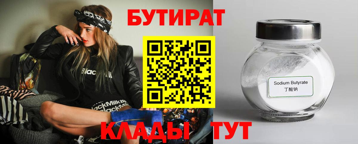БУТИРАТ  Бутират GHB  Вход с VPN  Великий Устюг 
