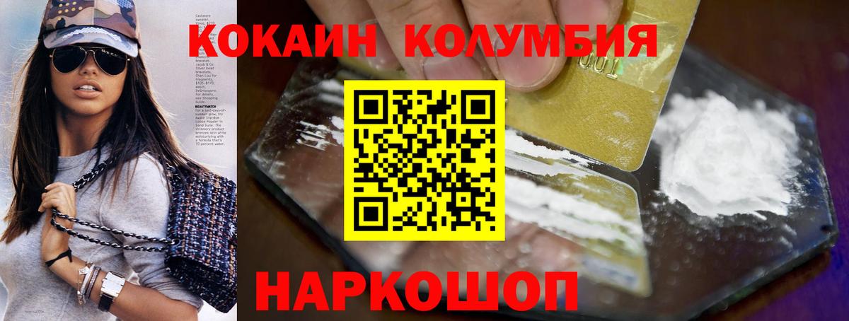 КОКАИН Columbia Великий Устюг