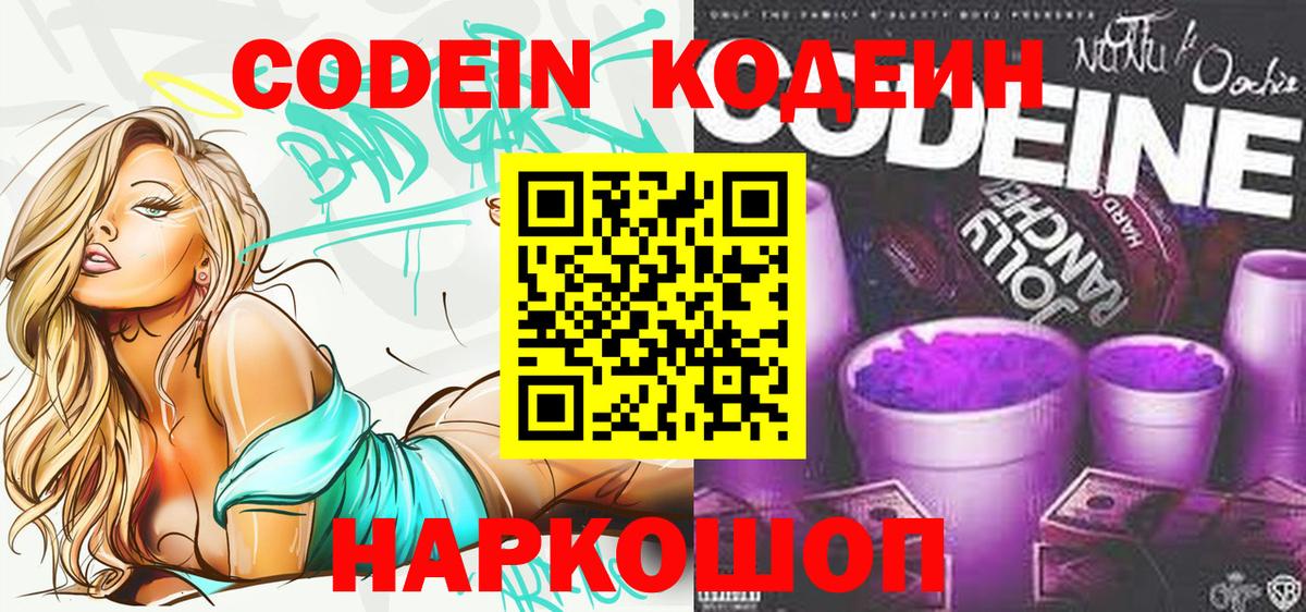 Кодеиновый сироп Lean Purple Drank  Кодеиновый сироп Lean напиток Lean (лин)  Великий Устюг  Вход с VPN 